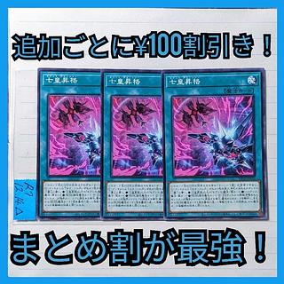 Seven Emperors Promotion Normal x 3 ⑨ Seventh Ascension Tachyon Nephil Asylum 3枚