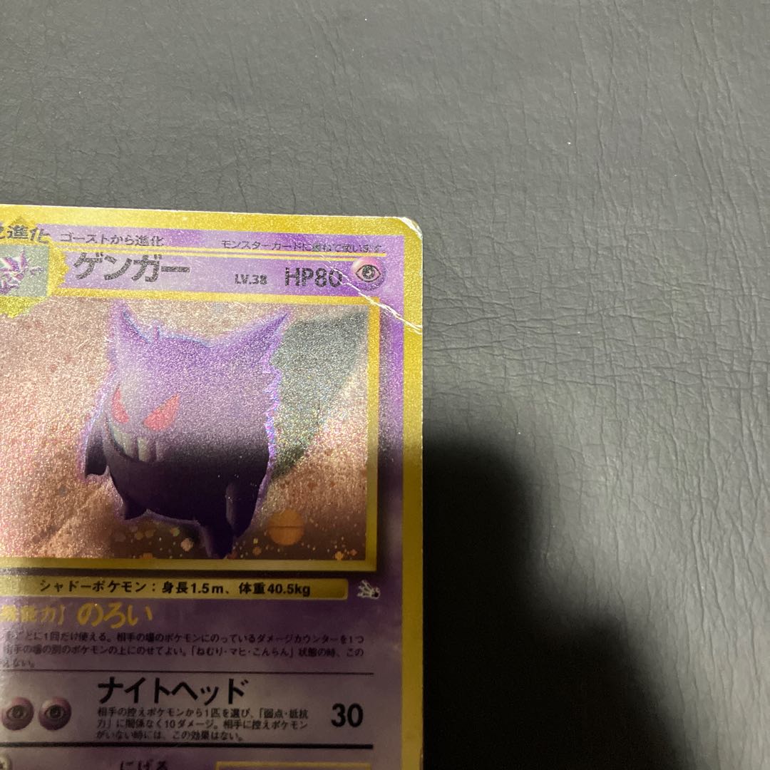 【状態】C 旧裏　ゲンガー 1枚