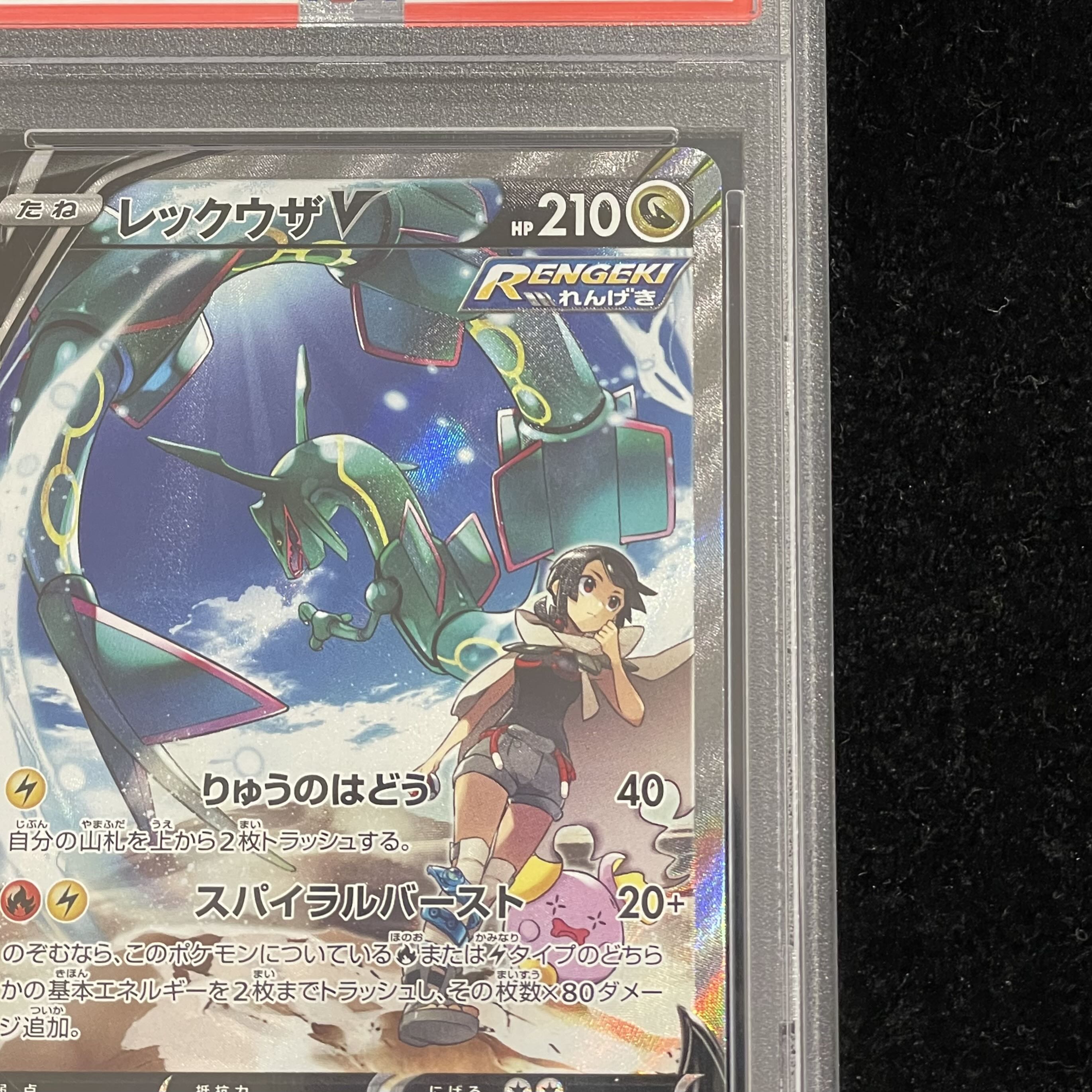 【PSA10】レックウザV SR 076/067 1枚