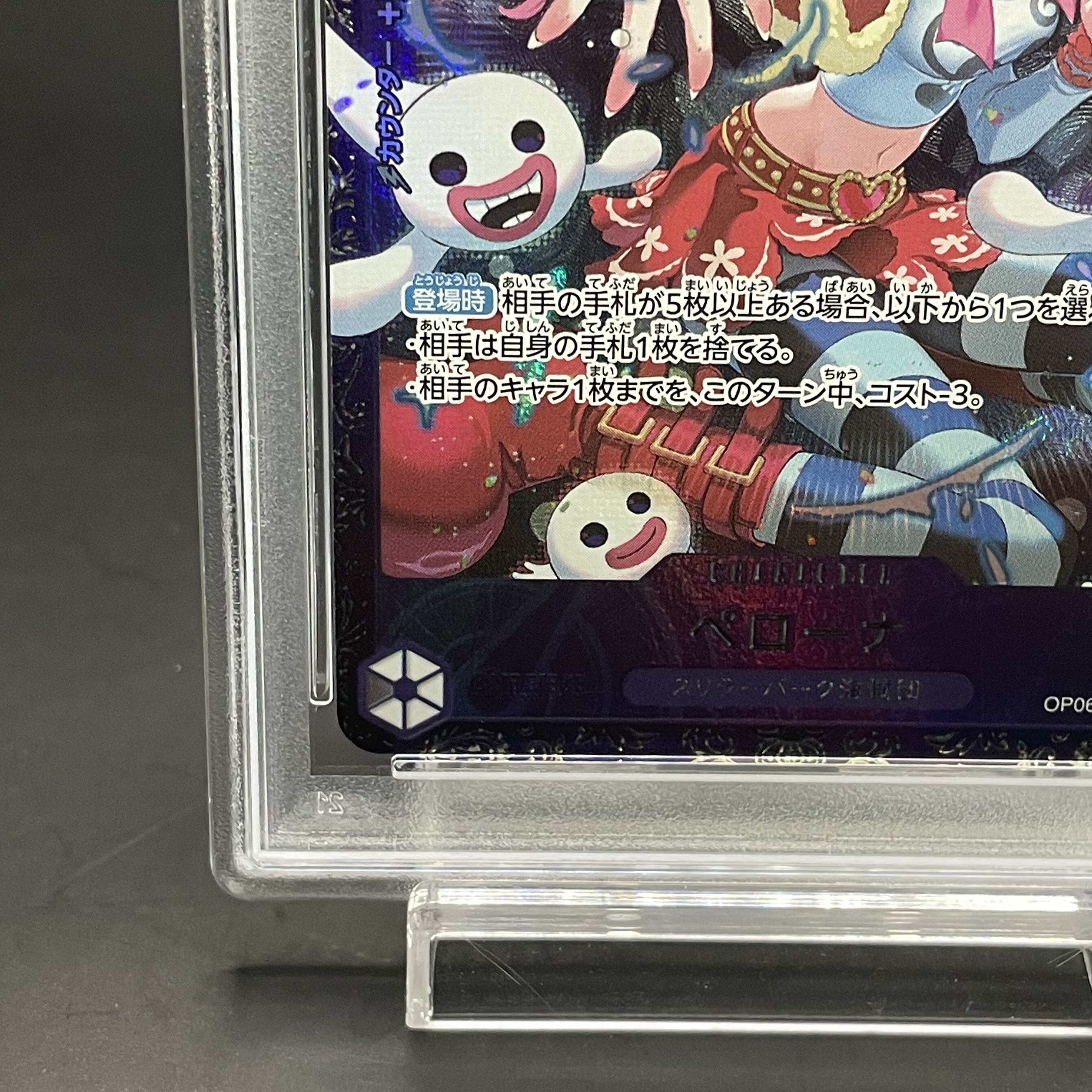 【PSA10】ペローナ フラッグシップバトル2024 プロモ 開封済み PROMO OP06-093