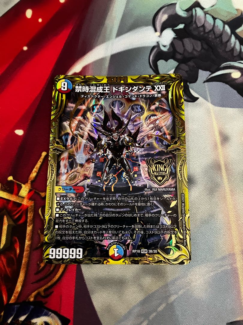 禁時混成王 ドキンダンテ XXII(20thSPレア仕様) KGM 3B/20 1枚