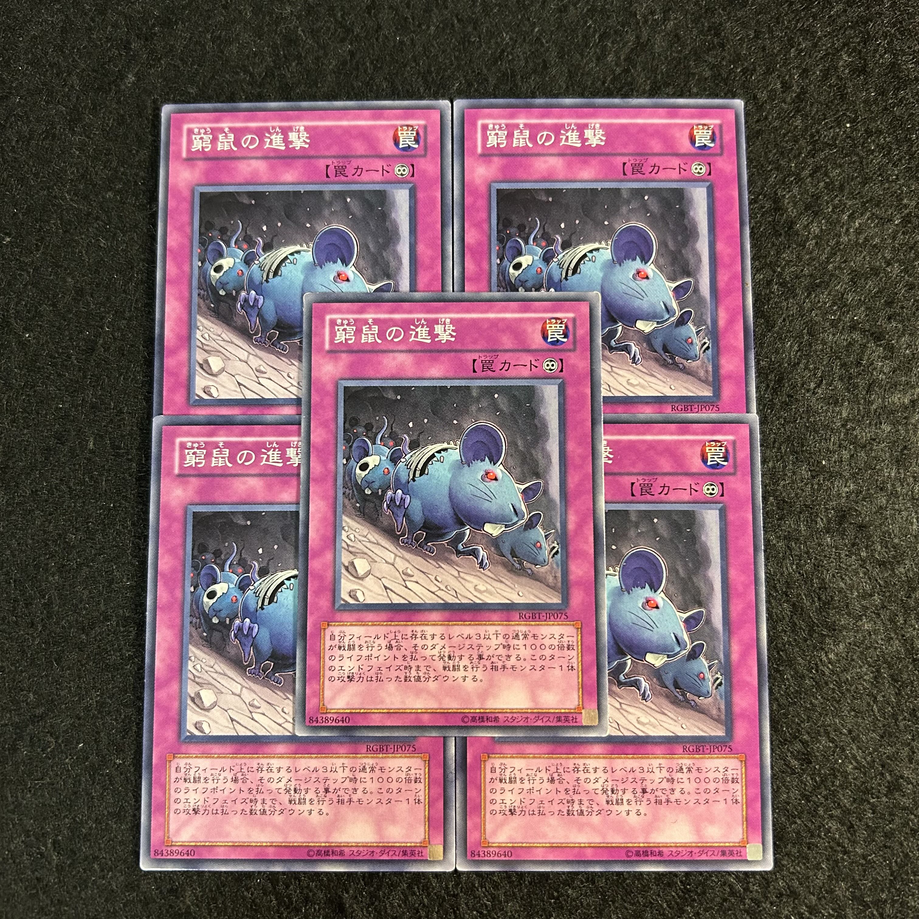 a2512【遊戯王】窮鼠の進撃　5枚セット 5枚