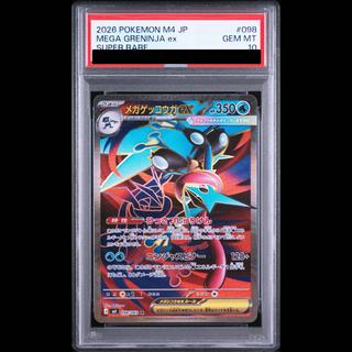 【PSA10】メガゲッコウガex SR 098/083 1枚