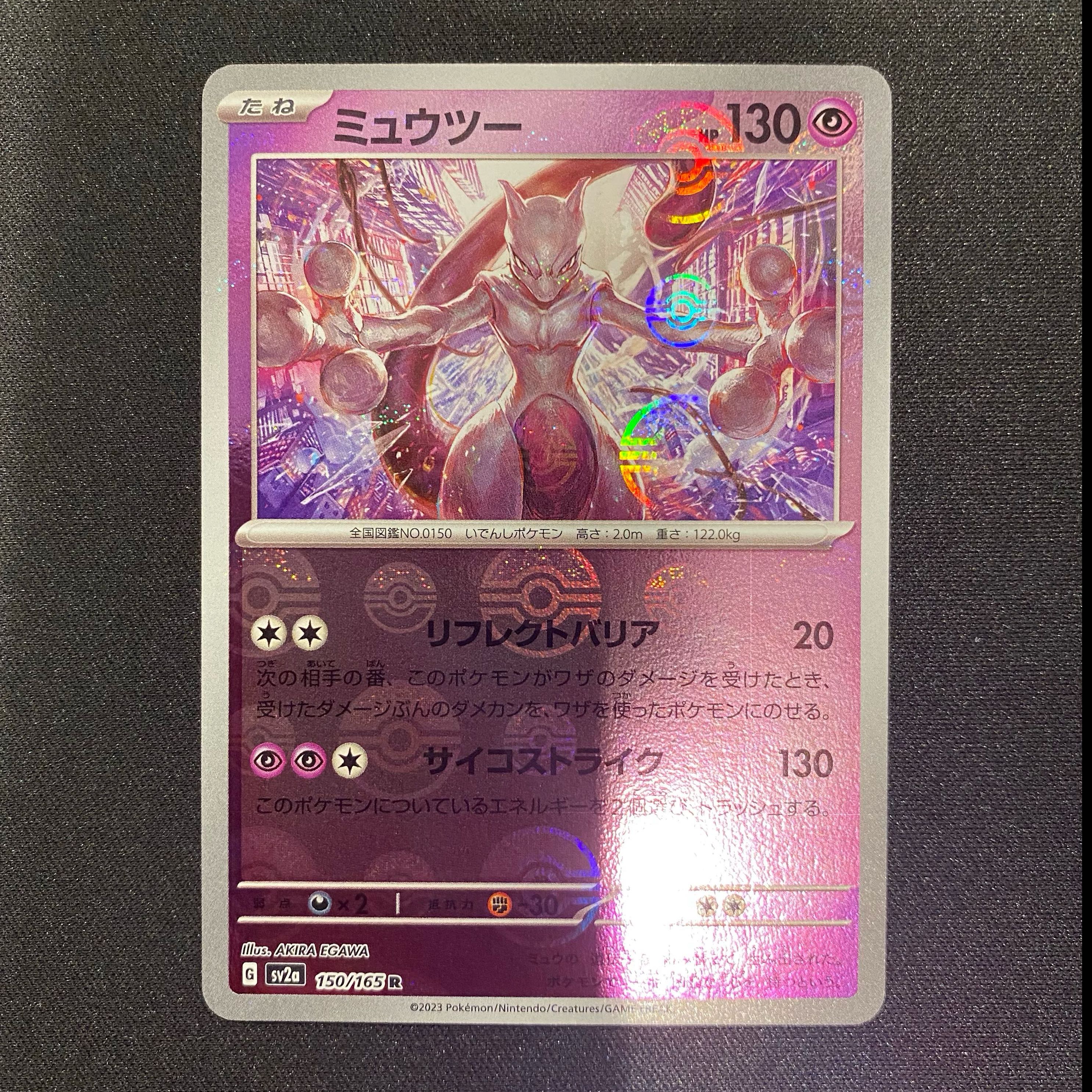 ミュウツー(モンスターボール柄/ミラー仕様) R 150/165 1枚