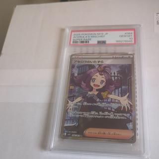 [PSA10] Acerola's Mischief SR 084/063 1枚