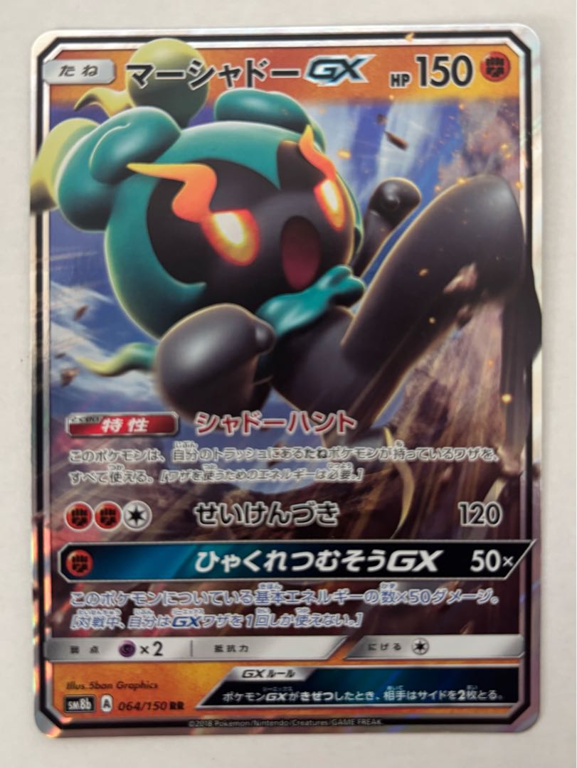 マーシャドーGX　RR 1枚