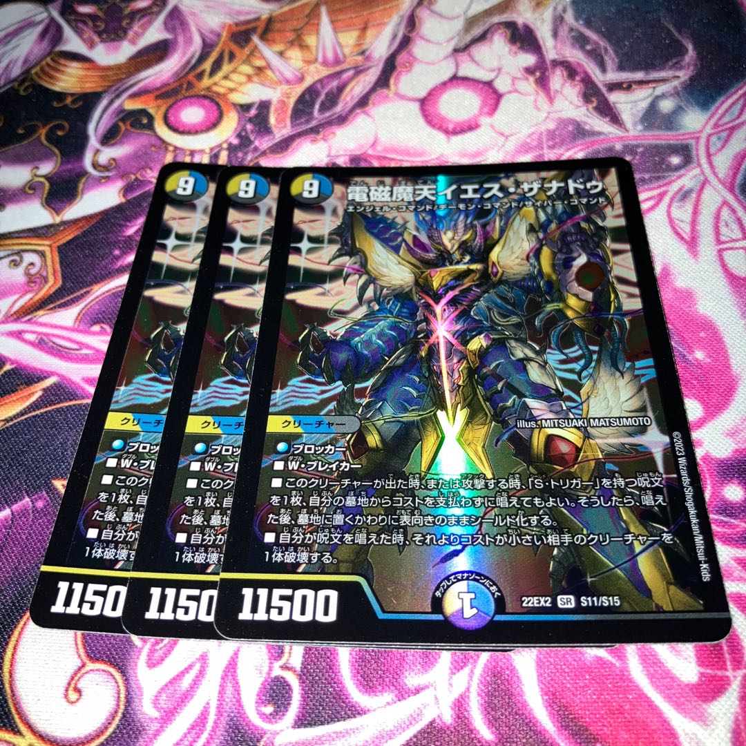 3枚 電磁魔天イエス・ザナドゥ SR S11/S15