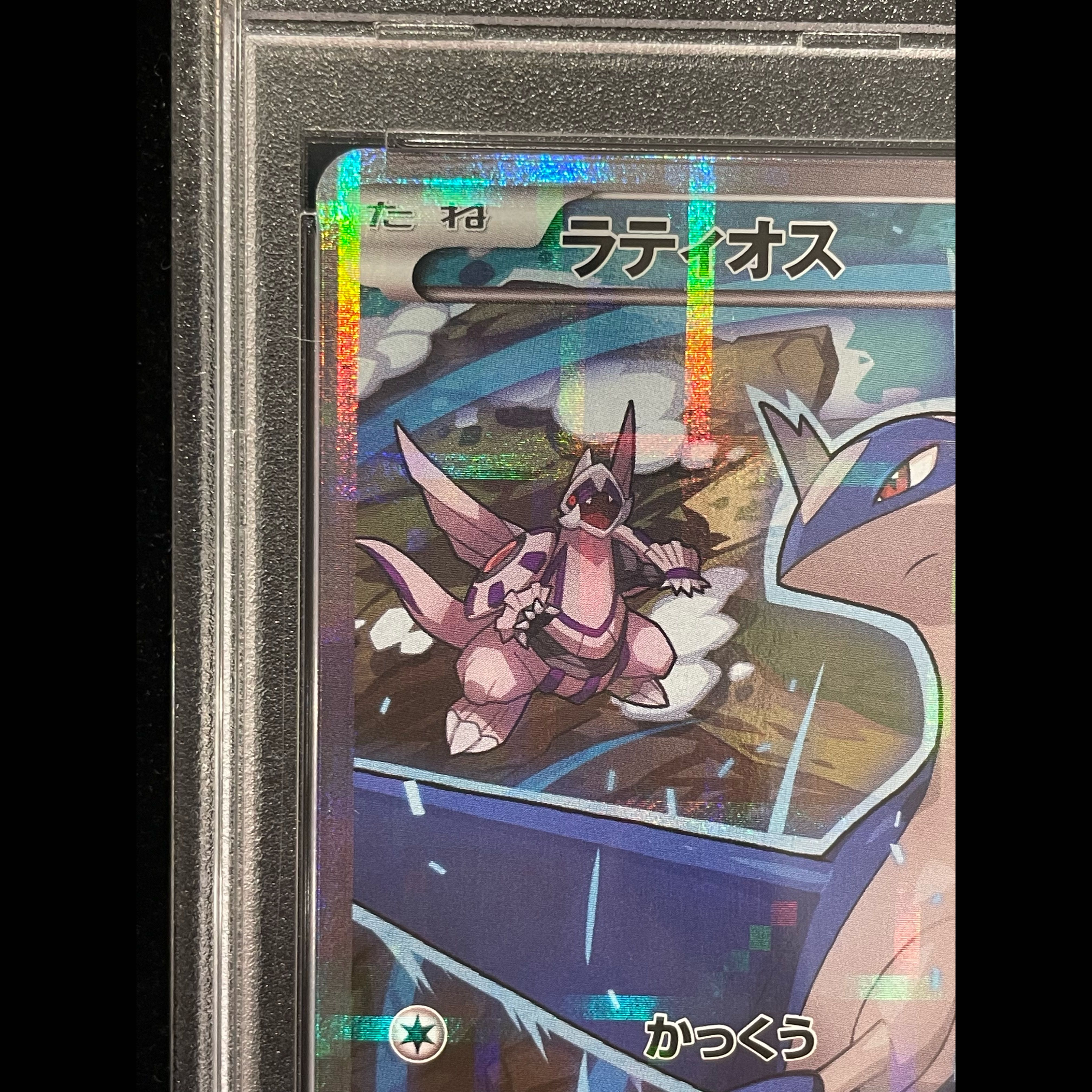 【PSA10】ラティオス R 019/027 1枚