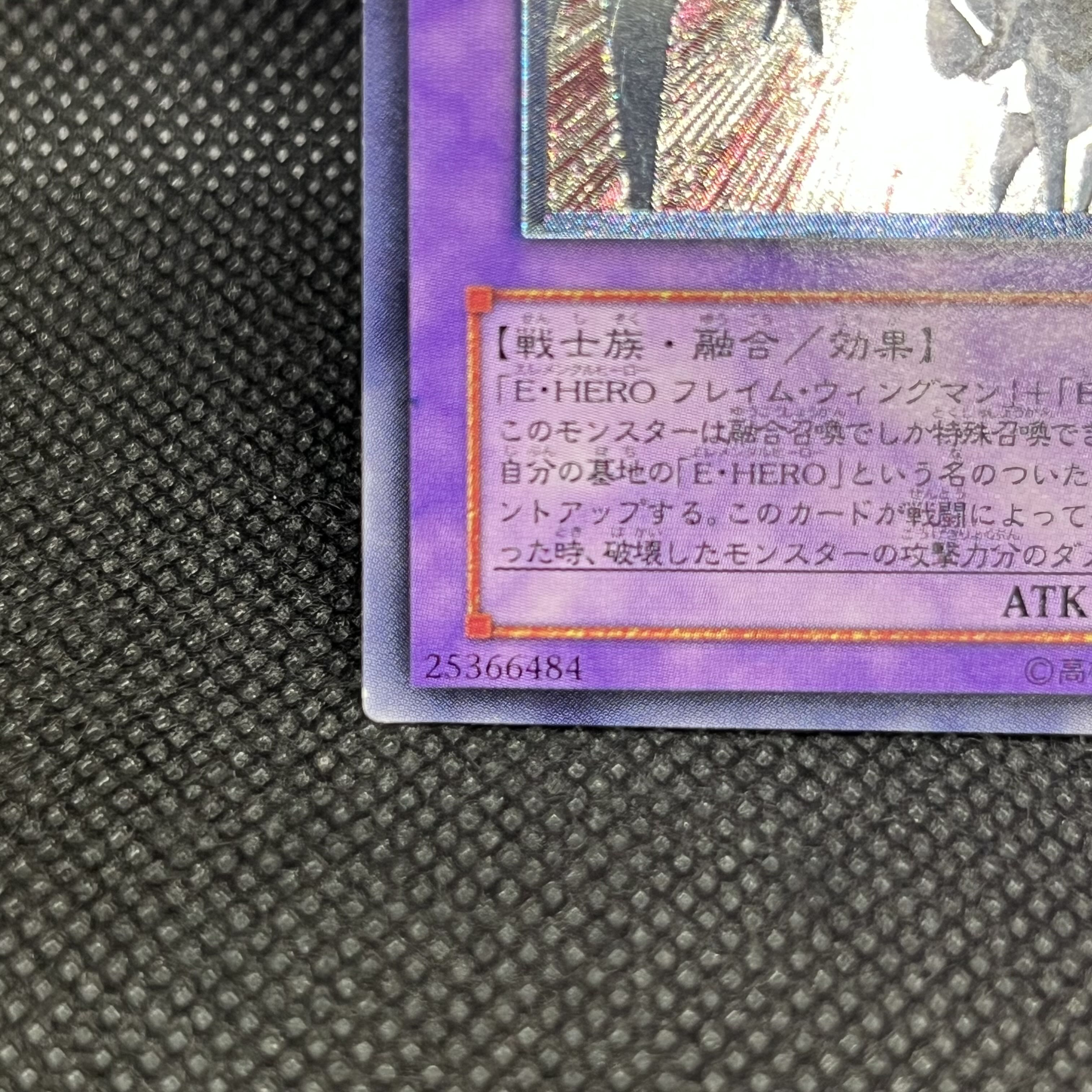 遊戯王　E・HEROシャイニング・フレア・ウィングマン　EEN-JP036    レリーフ 1枚