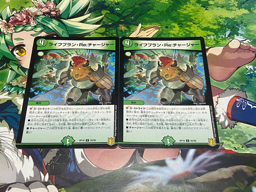 D-225 ライフプラン・Re:チャージャー C 95/95 2枚