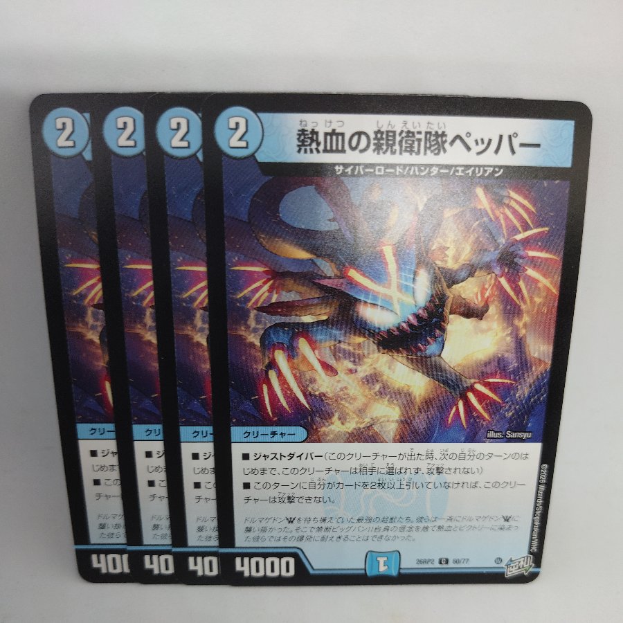 The Passionate Guard: Pepper C 60/77 4枚