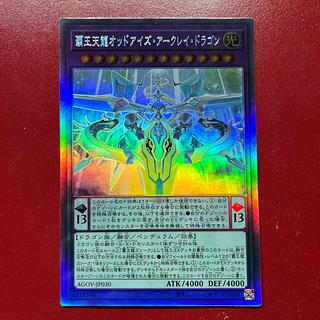 Afj 覇王天龍オッドアイズ・アークレイ・ドラゴン ホログラフィックレア JP030 1枚