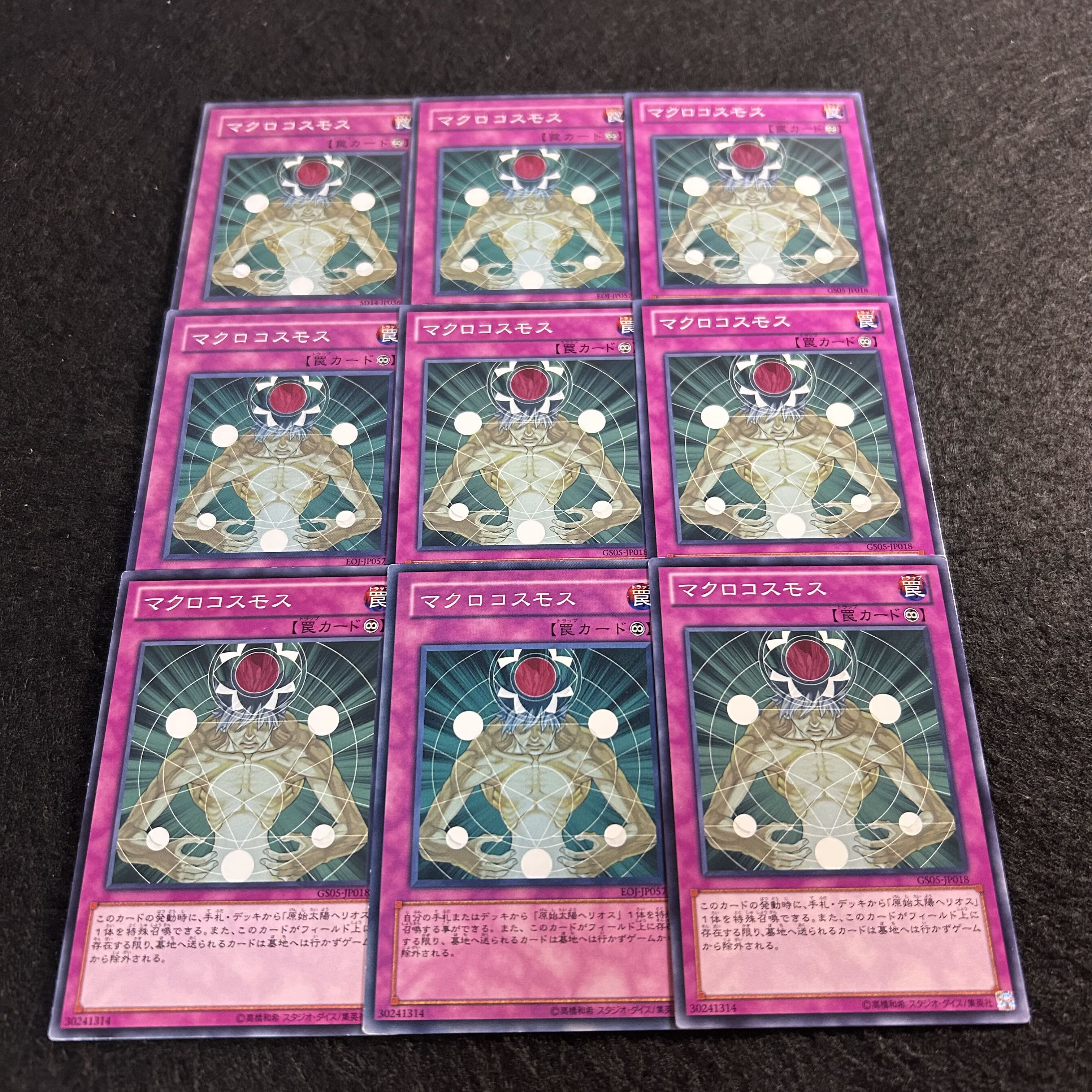 a2725【遊戯王】マクロコスモス　9枚セット 9枚