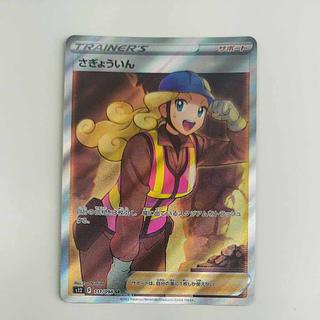 @ @ さぎょういん SR 111/098 1枚