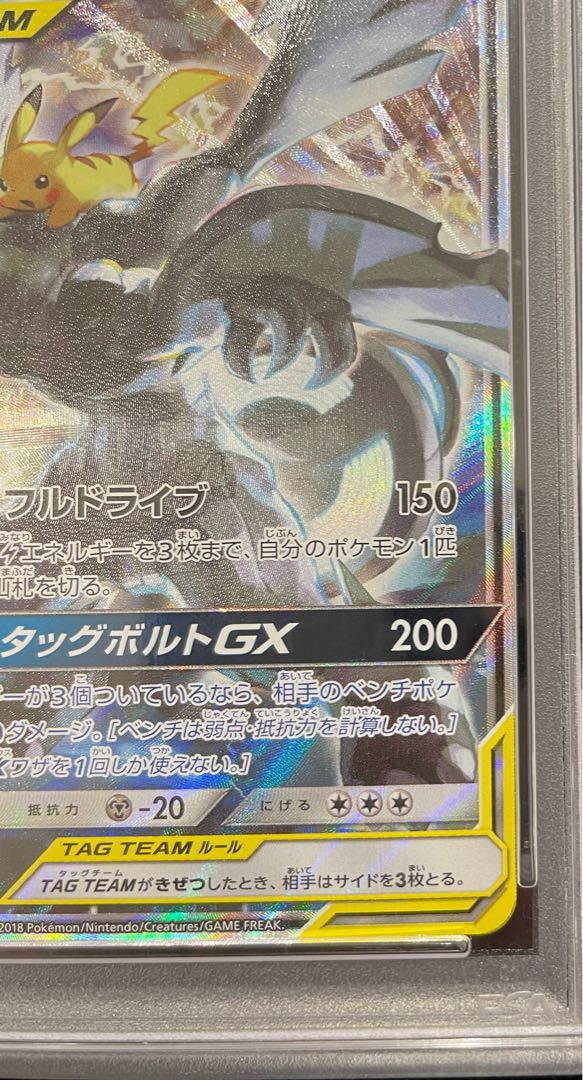 【PSA10】ピカチュウ＆ゼクロムGX SR 101/095 1枚