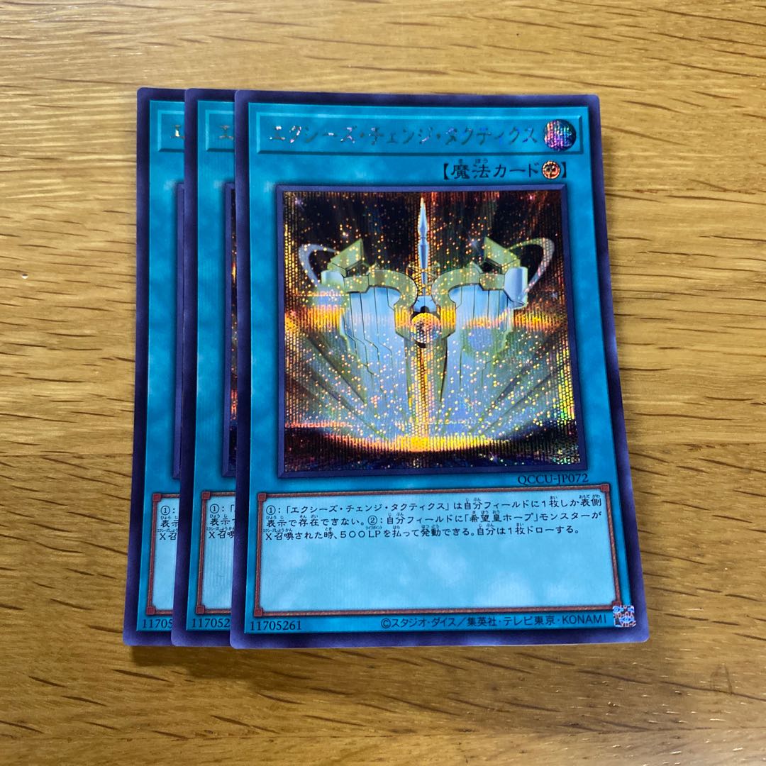 Xyz Change Tactics Secret Rare QCCU-JP072 1枚