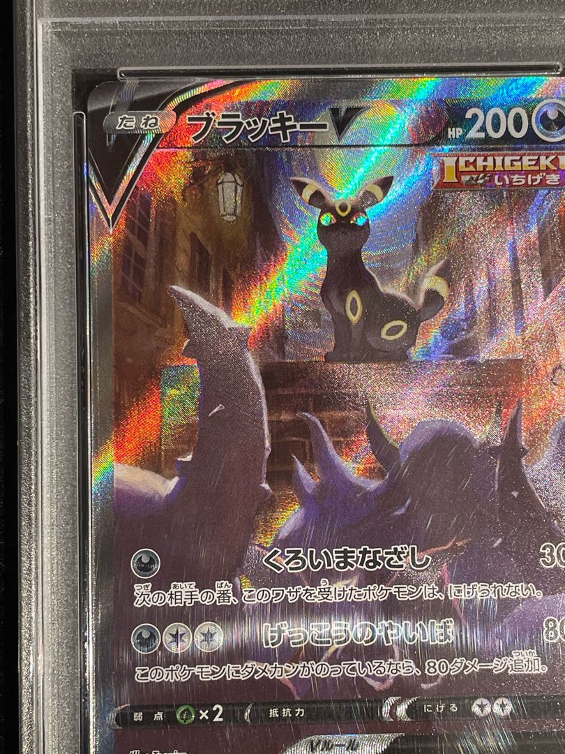 【PSA10】 ブラッキーV 《SA》 (SR) {085/069} [S6a/イーブイヒーローズ] [SS] 1枚