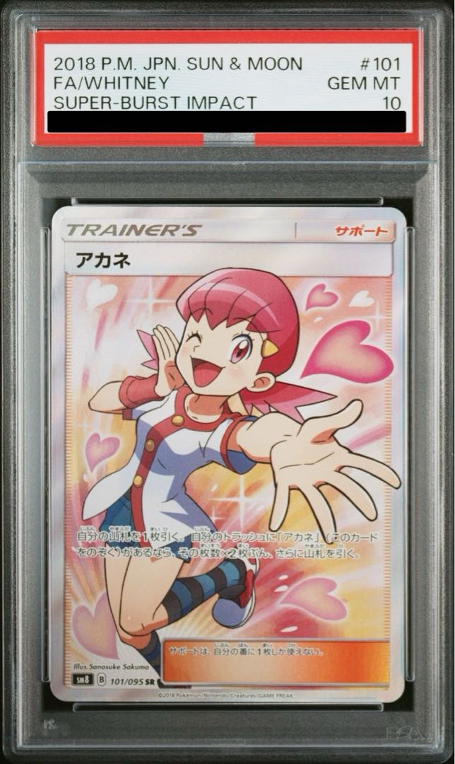 PSA10] Whitney SR 101/095 1枚