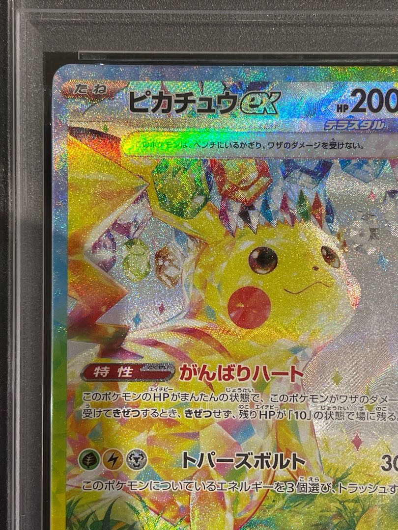 【PSA10】ピカチュウex SAR 132/106 1枚