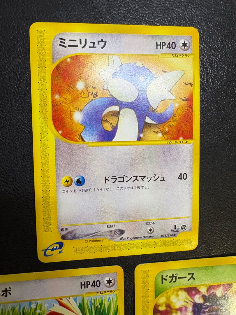 ミニリュー＆ポッポ＆ドガース ポケモンカードeタイプ 3枚