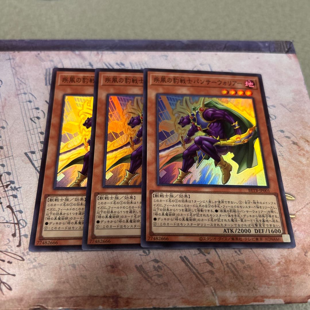 Gust of Wind's Panther Warrior Super Rare BETB-JP001 3枚