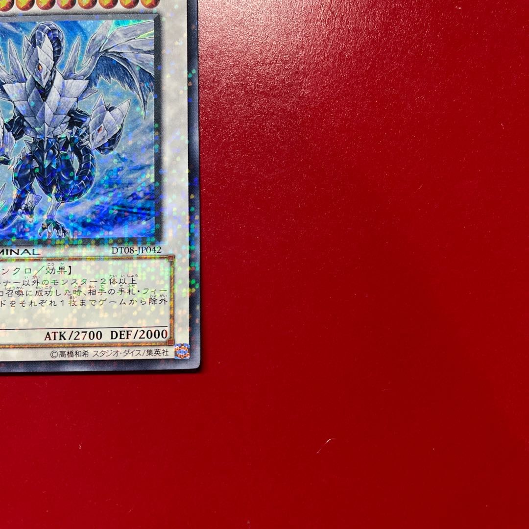 Aes 2 Trishula, Dragon of the Ice Barrier Ultra Rare JP042 1枚