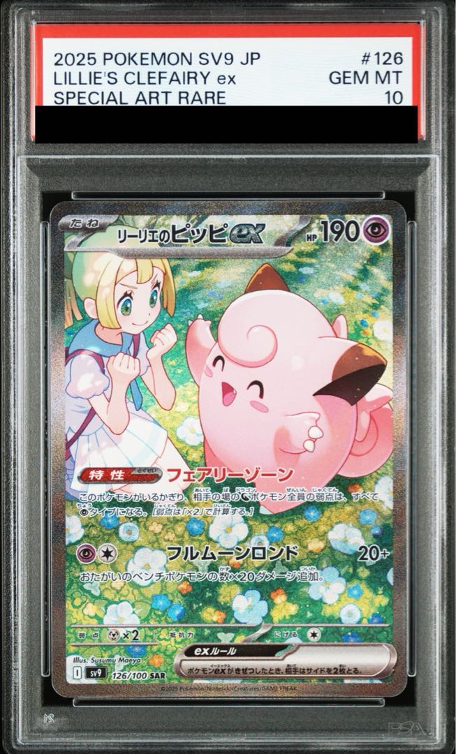 [PSA10] Lillie's Clefairyex SAR 126/100