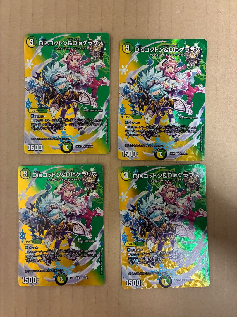 Dis Cotton & Dis Kerasus U-foil Psychic40/Psychic47