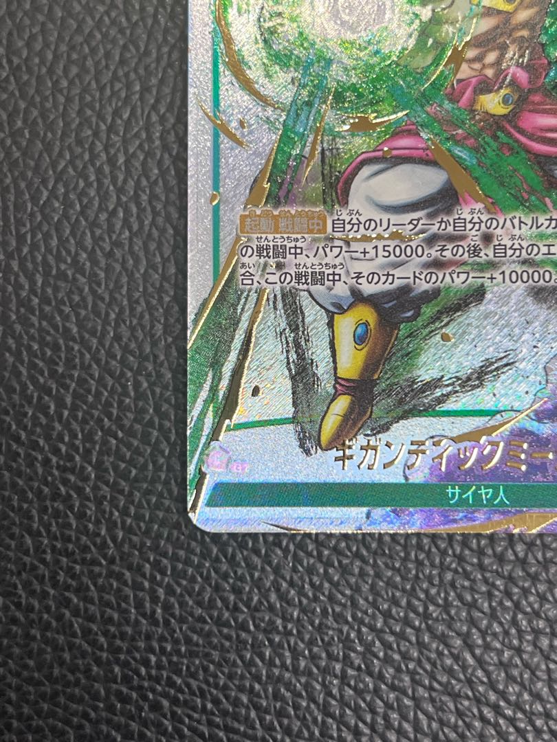 Gigantic Meatier (parallel) (included in FB02) C★ FS03-15 1枚