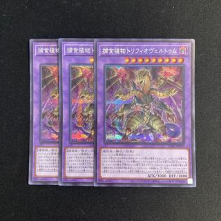 e142 Predaplant Triphyoverutum Secret Rare 3-Card Set Yu-Gi-Oh! Tretore 3枚