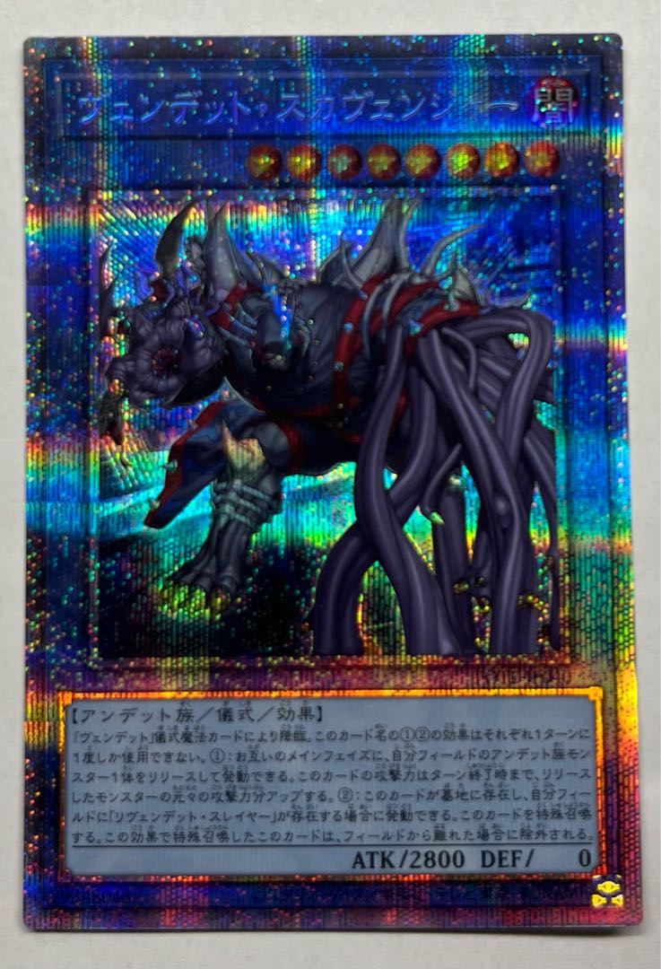 Vendetto Scavenger Prismatic Secret Rare Prissik