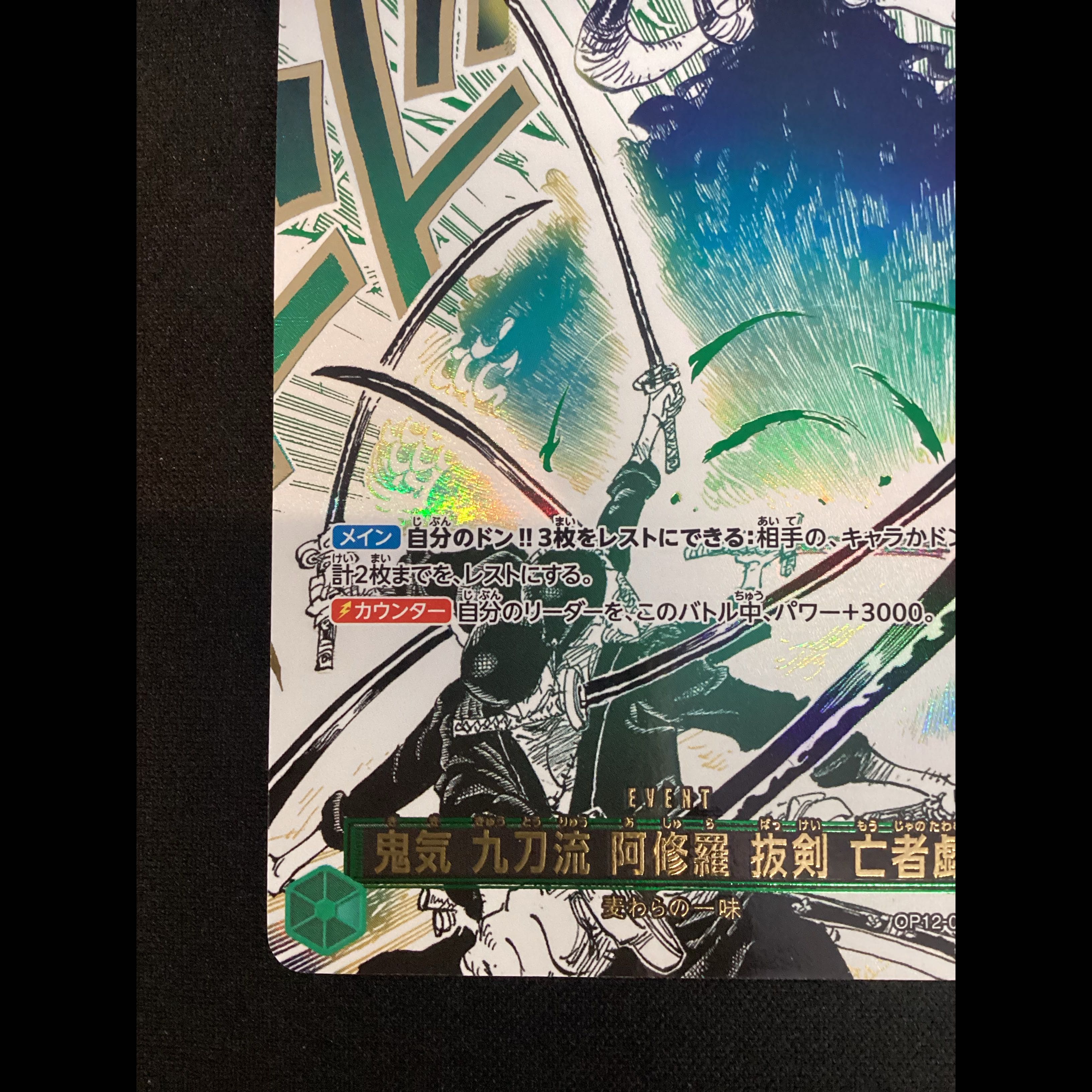 ② 鬼気 九刀流 阿修羅 抜剣 亡者戯(パラレル) P-R OP12-037 1枚の通販