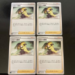 For casual play after being dropped from the league Cynthia's Spirit 153/172 4枚