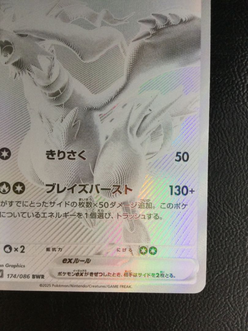 (Slight scratches) (1) Reshiramex BWR 174/086