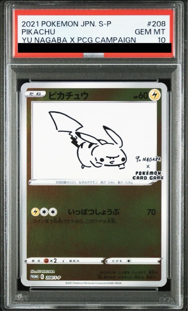 最新モデル プロモ NAGABA YU PSA10】ピカチュウ 開封済み 208/S-Pの PROMO ポケモンカードゲーム