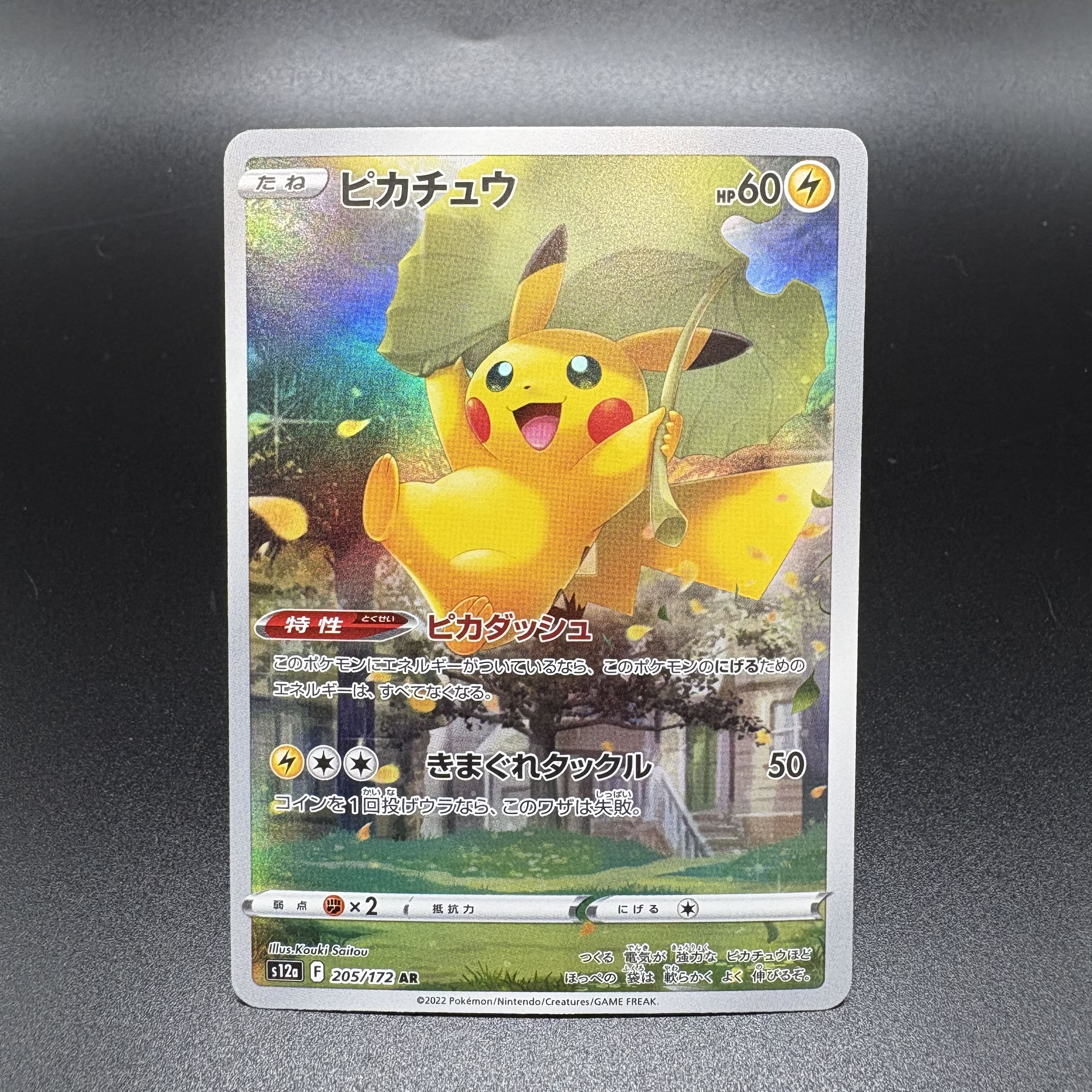 Pikachu AR 205/172 1枚