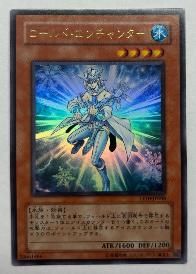 Cold Enchanter Ultra Rare 1枚