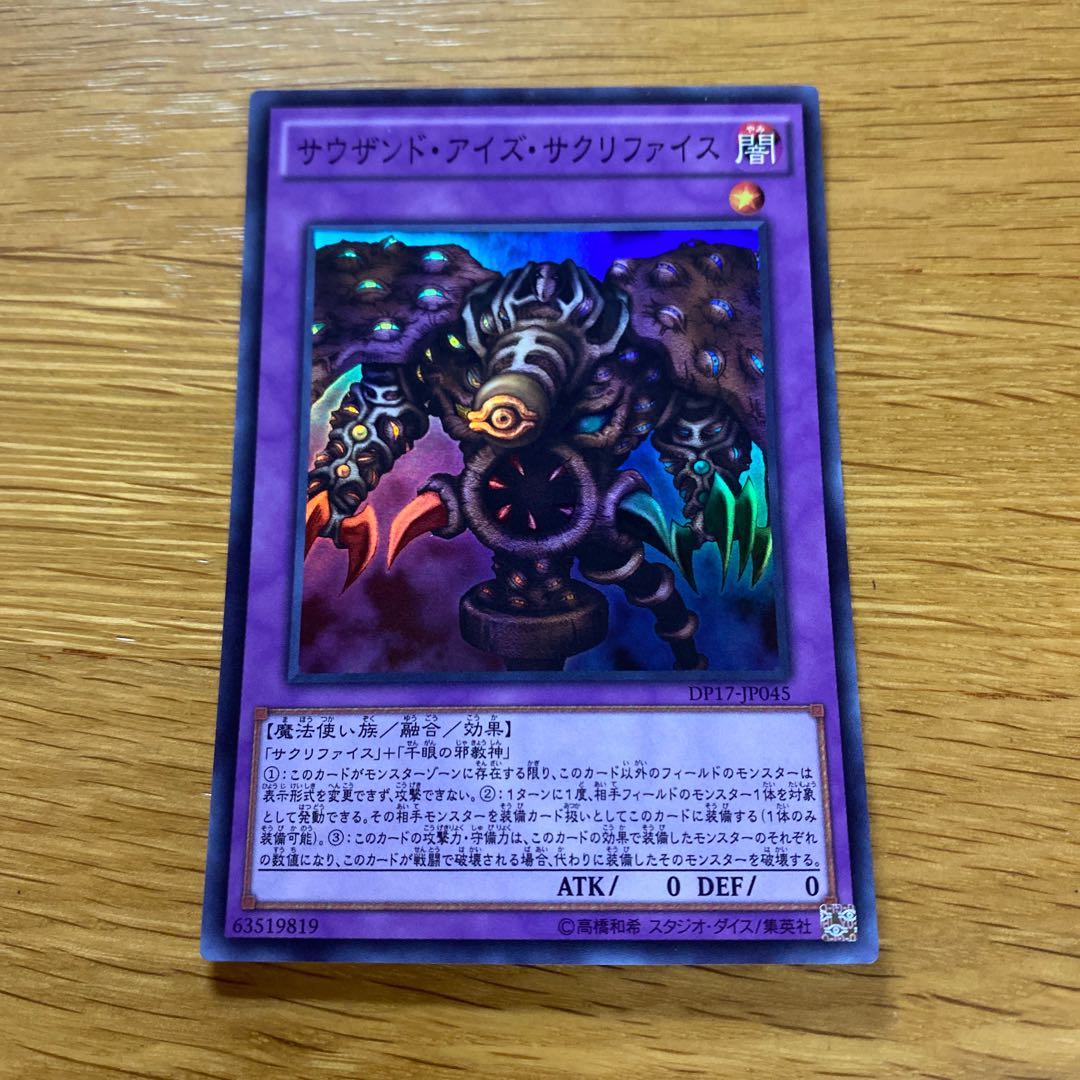 Thousand-Eyes Restrict Super Rare JP045