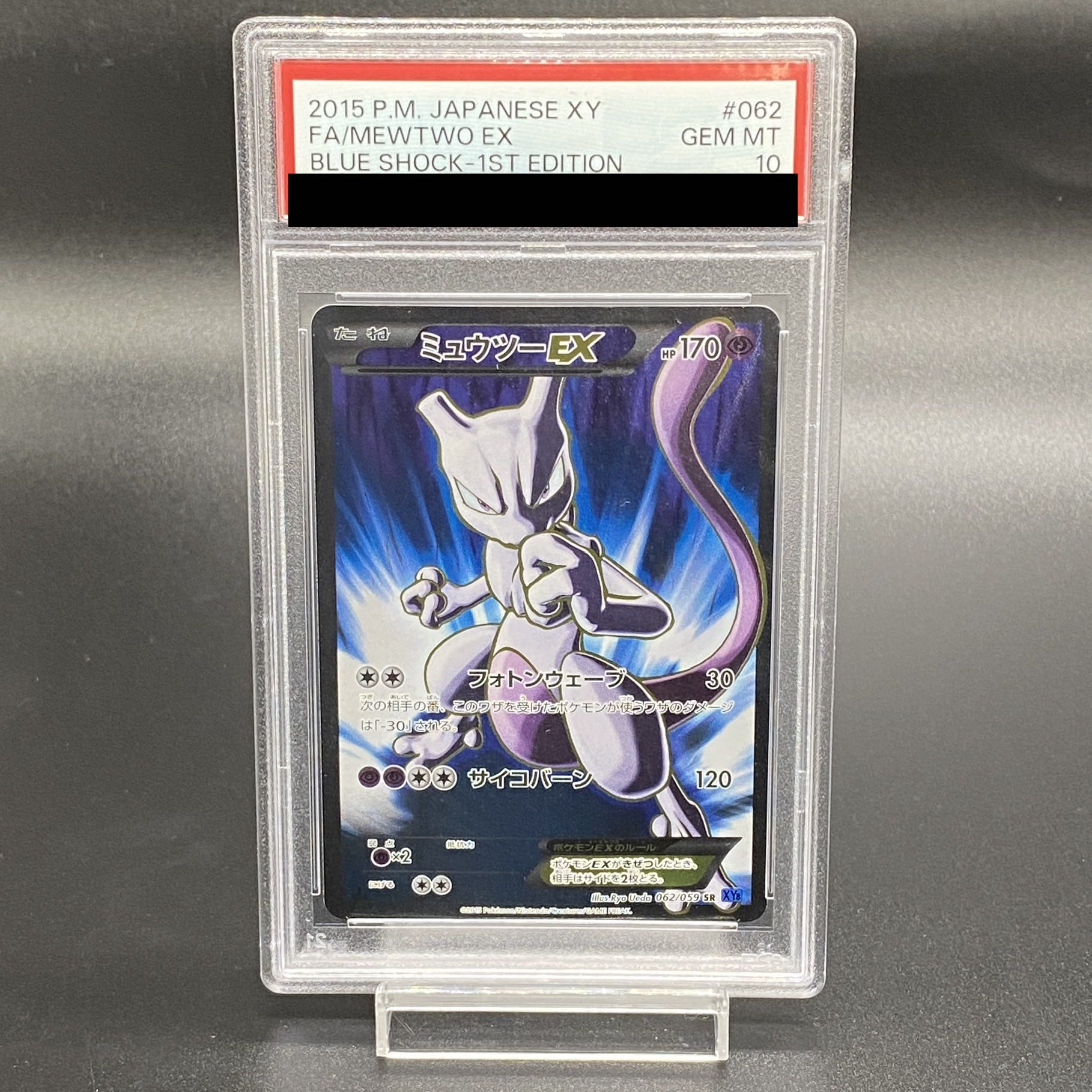 【PSA10】ミュウツーEX SR 062/059