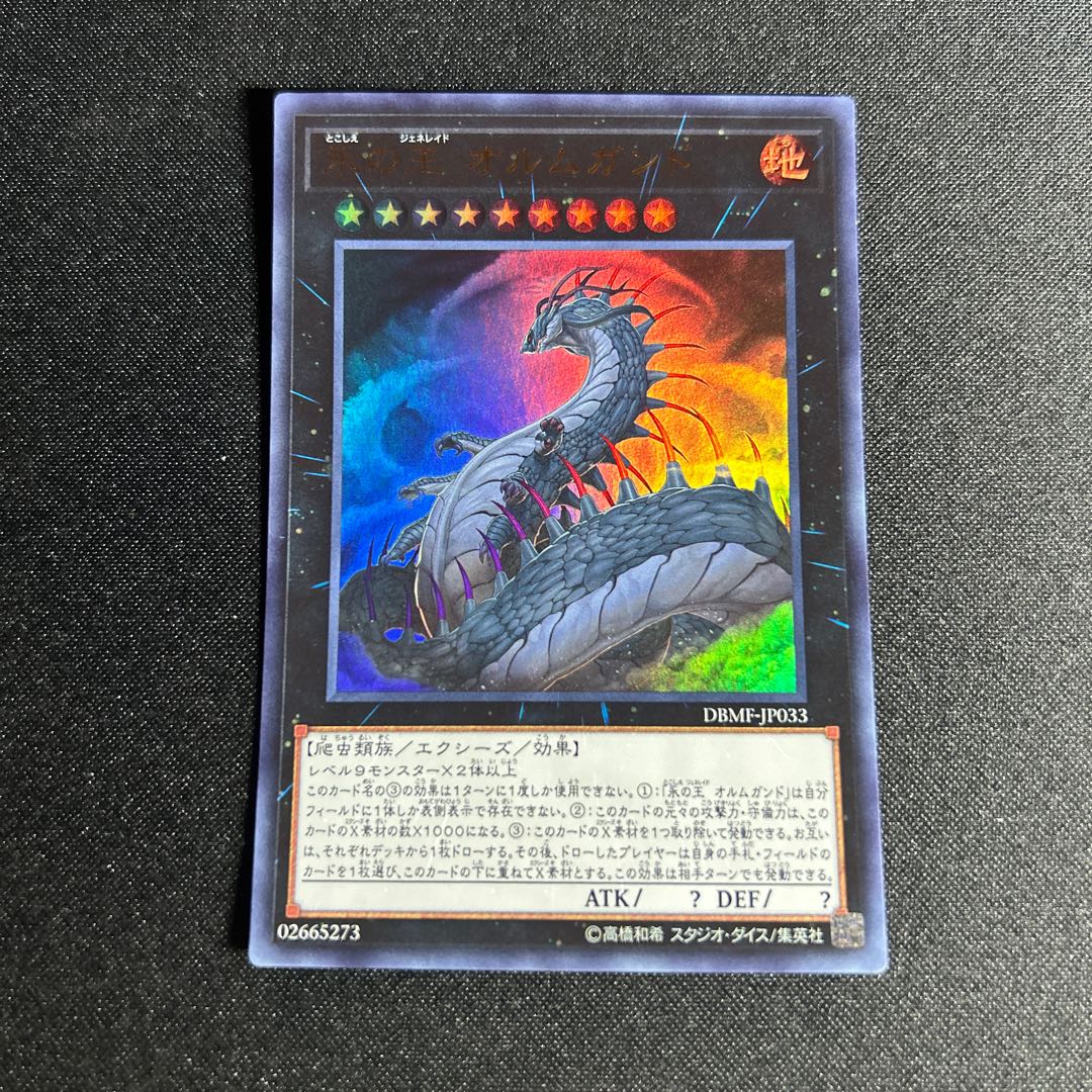 1637 Jormungandr, Generaider Boss of Eternity Ultra Rare JP033
