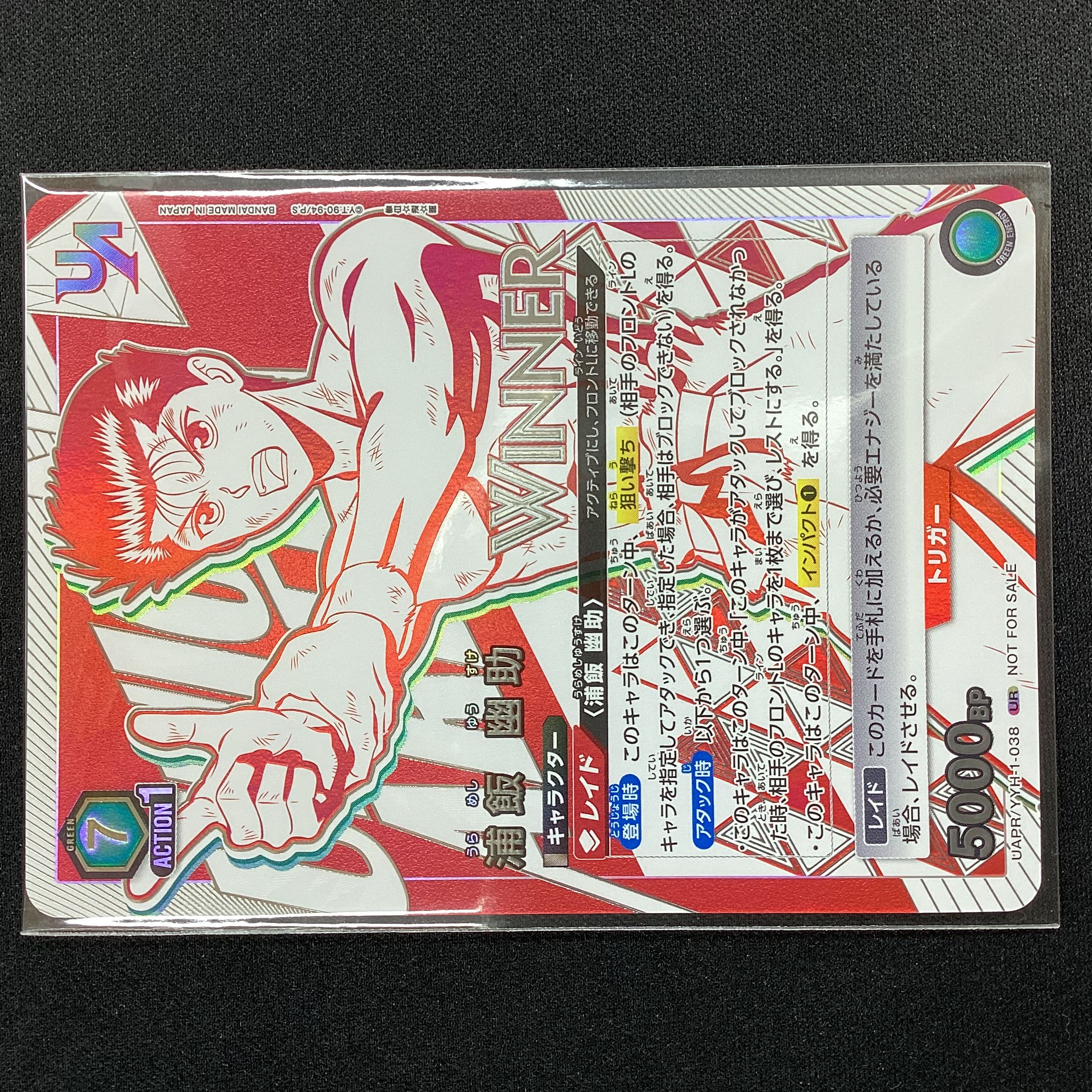 Urameshi Yusuke (WINNER ver.) UAPR/YYYH-1-038 1枚