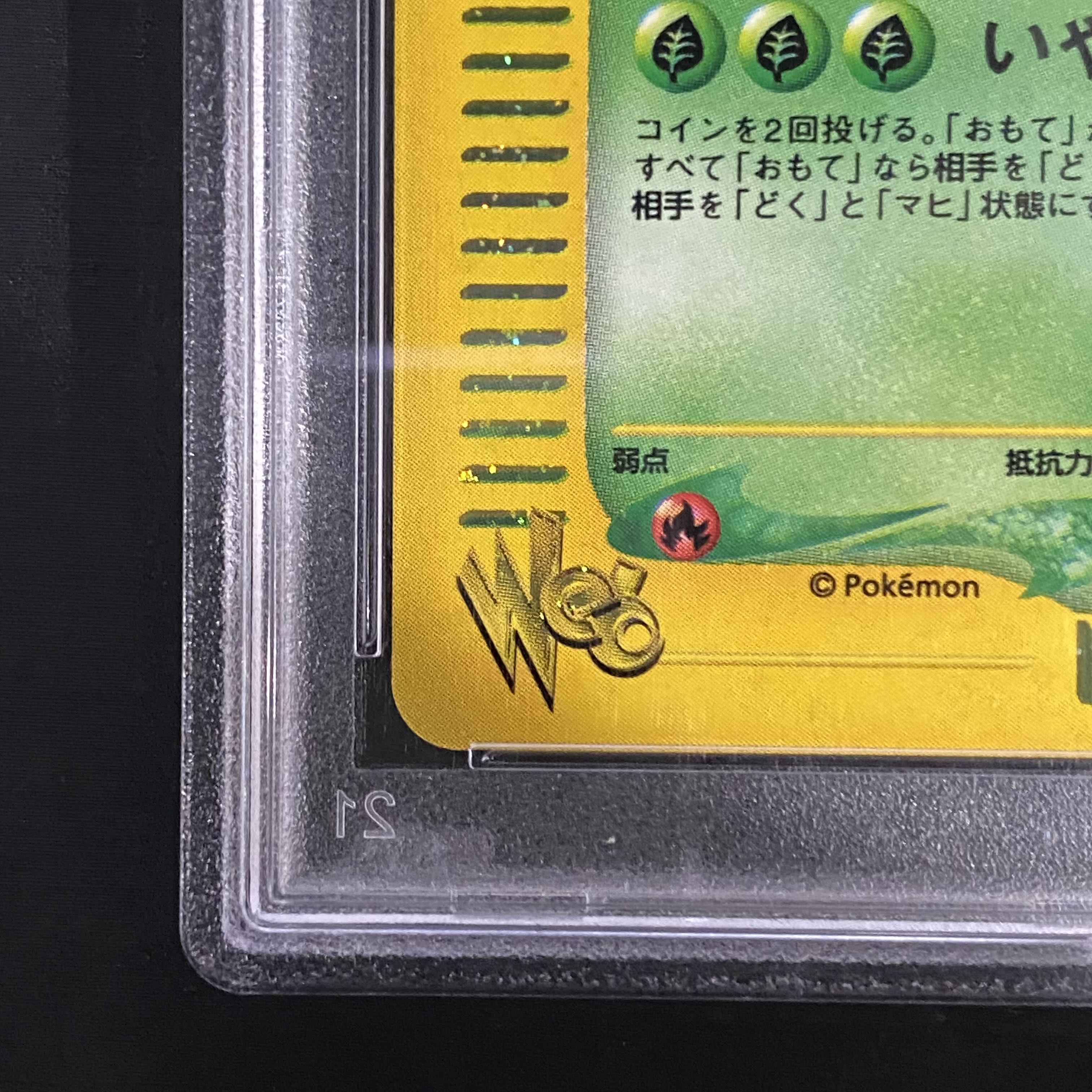 【PSA10】わるいフシギバナ キラ web ★ 041/048