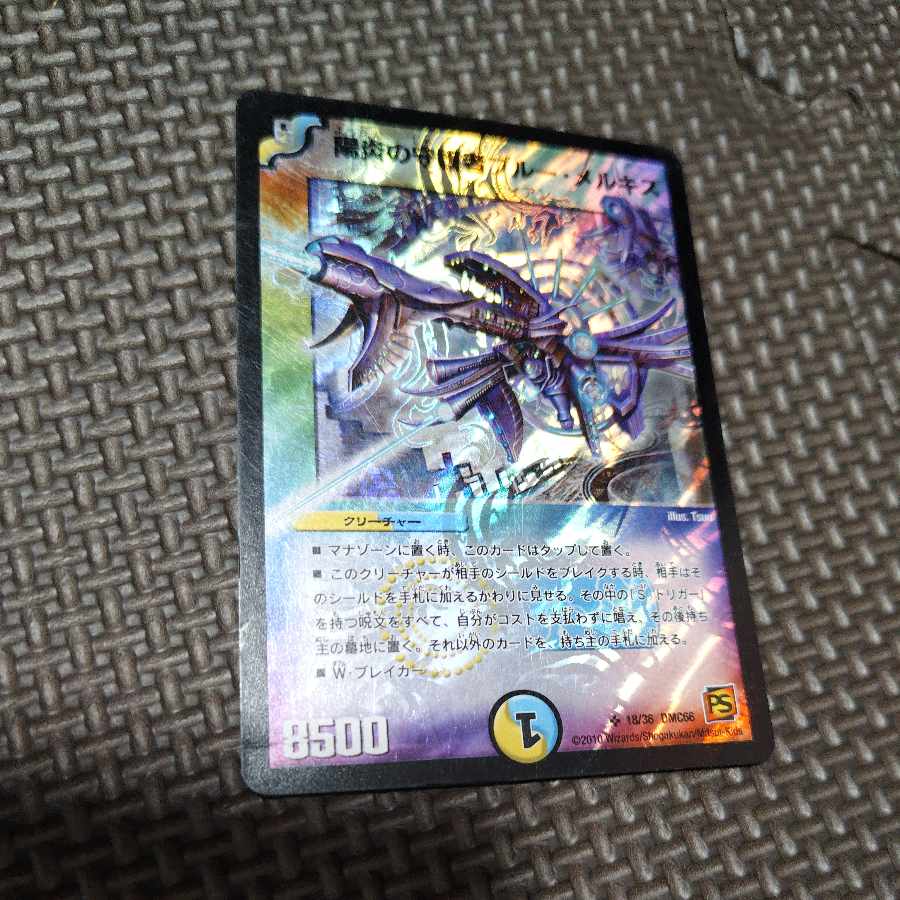 Bluum Erkis, Flare Guardian SR 18/36 1枚