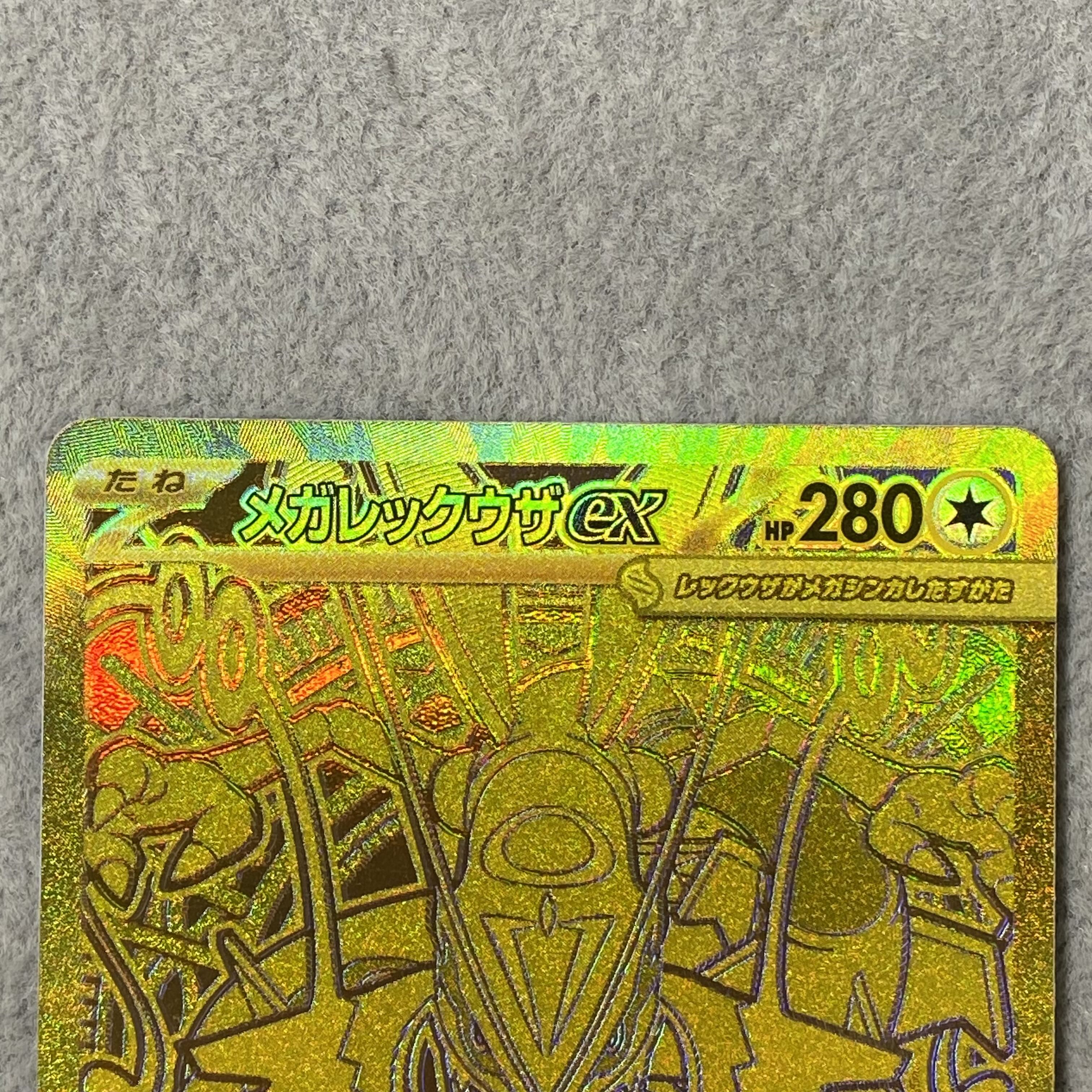 Mega Rayquazaex MUR 113/076 1枚
