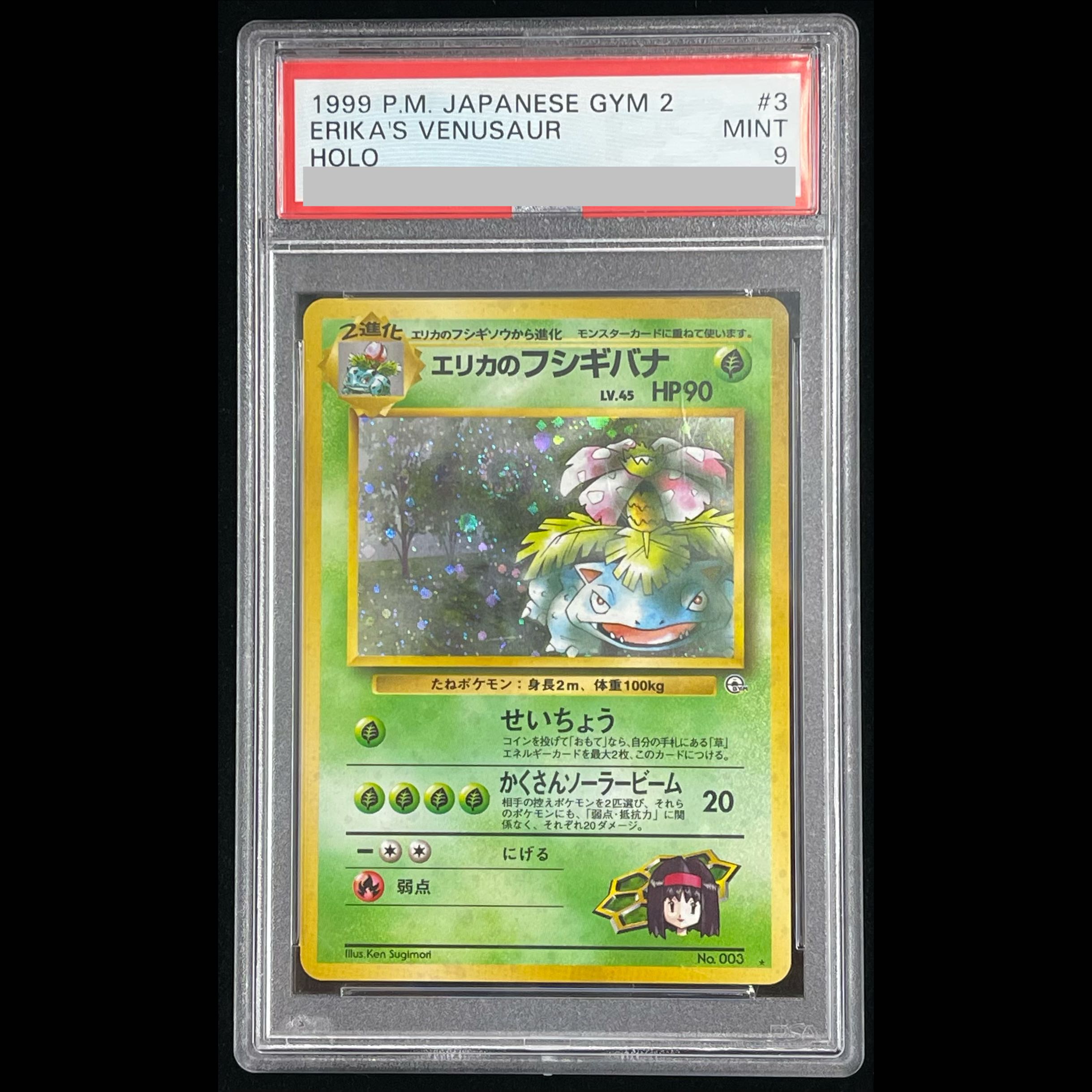 [PSA9] Erika's Venusaur Shiny Old Back ★ 1枚