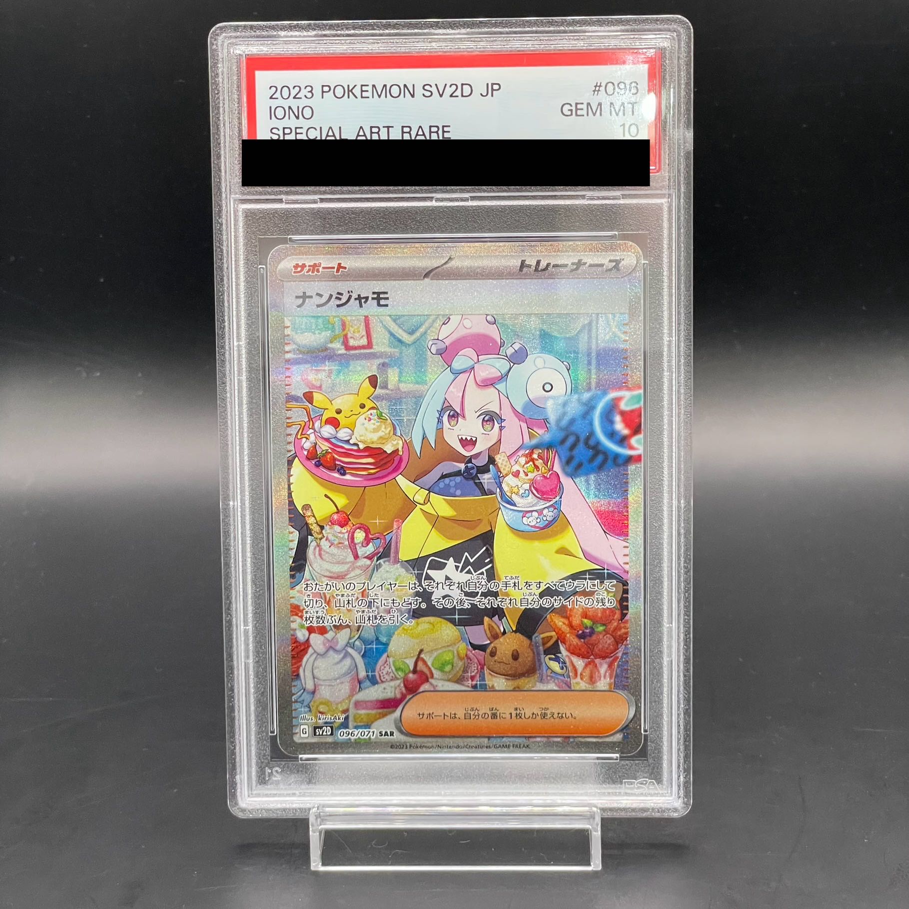 【PSA10】ナンジャモ SAR 096/071