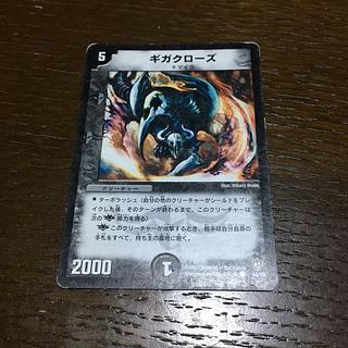 ギガクローズ C 44/55 1枚