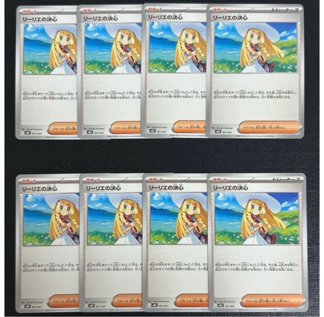 Lillie's Decision 4 cards 4枚