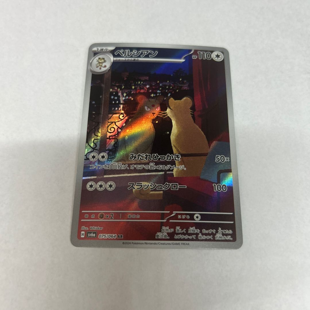 Persian AR 075/064 1枚