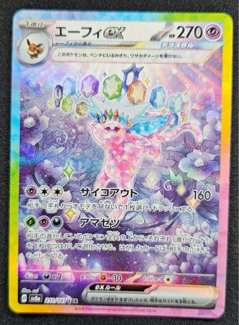 ポケモンカード エーフィex SAR テラスタルフェス 1BOXの通販 ポケモンカード エーフィex SAR テラスタルフェス 1BOXの通販